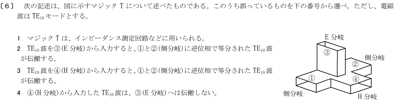 一陸特工学令和7年6月期午前[06]